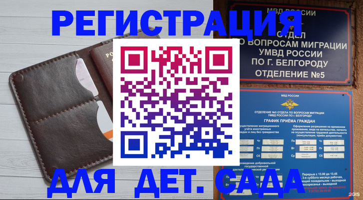 прописка регистрация в Губкине