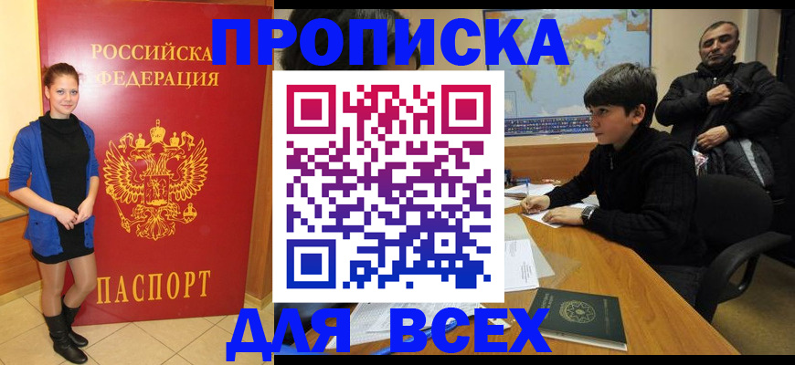 временная регистрация для школы в Губкине
